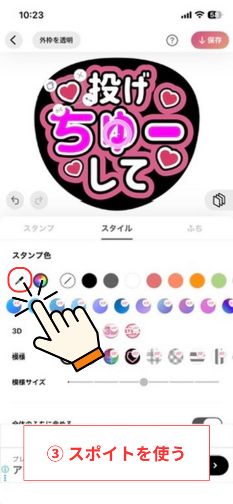 スクリーンショット③ スポイトを使う