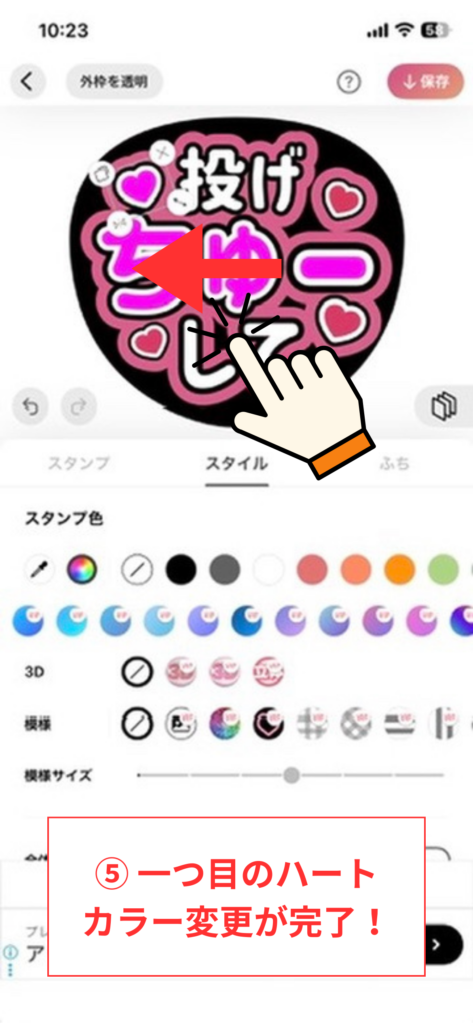 スクリーンショット⑤ 一つ目のハートカラー変更が完了!
