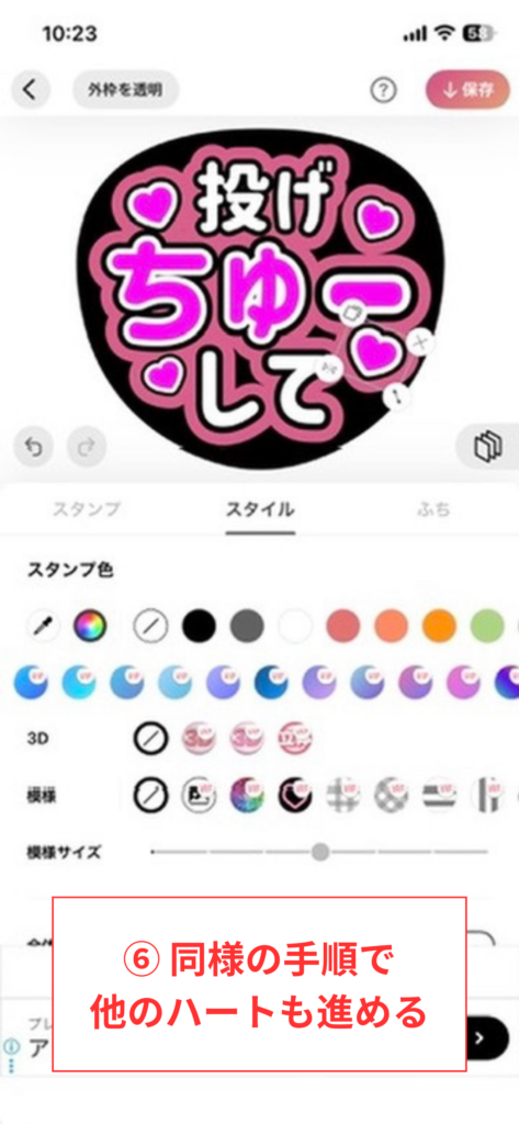 スクリーンショット⑥ 同様の手順で他のハートも進める