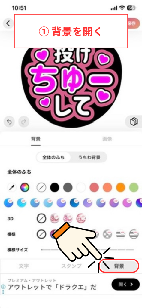 スクリーンショット① 背景を開く