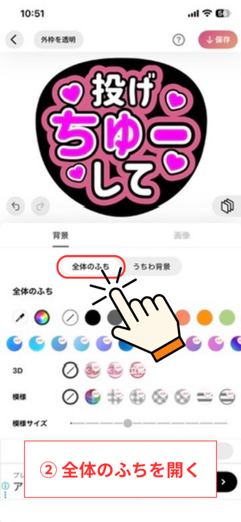 スクリーンショット② 全体のふちを開く