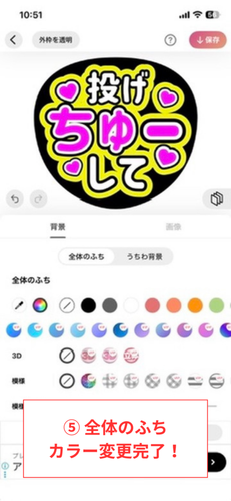 スクリーンショット⑤ 全体のふち カラー変更完了!