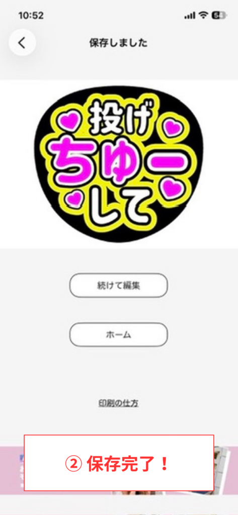 スクリーンショット② 保存完了!