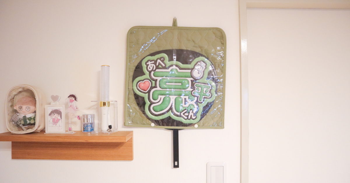 ジャニーズライブで目立つうちわの作り方|初心者でも簡単♡推しに気づいてもらえるデザイン&コツ | 推しごとLady
