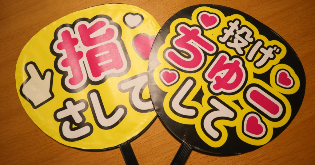 無料アプリで作ったファンサちわの写真