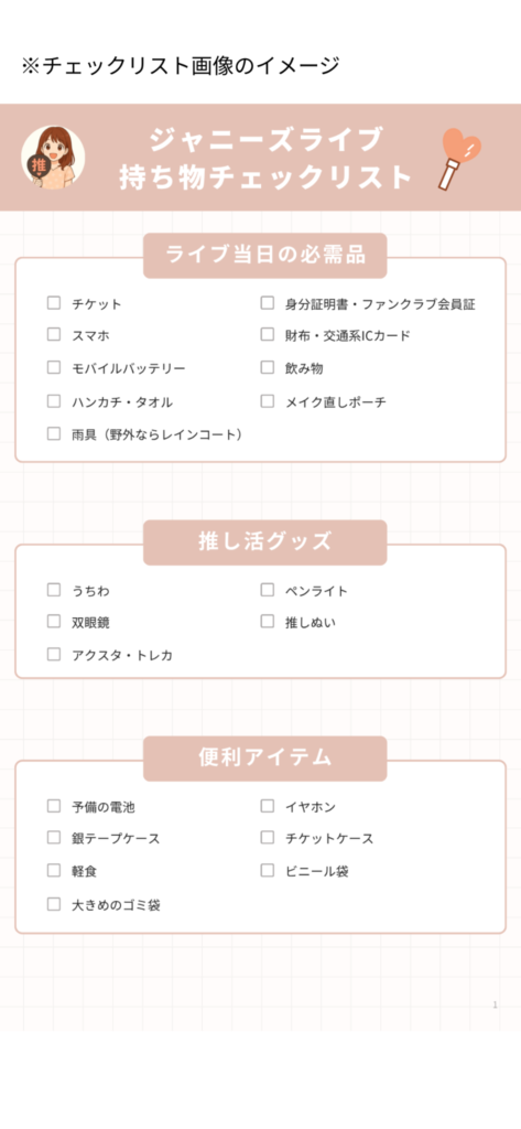 チェックリスト画像のイメージ