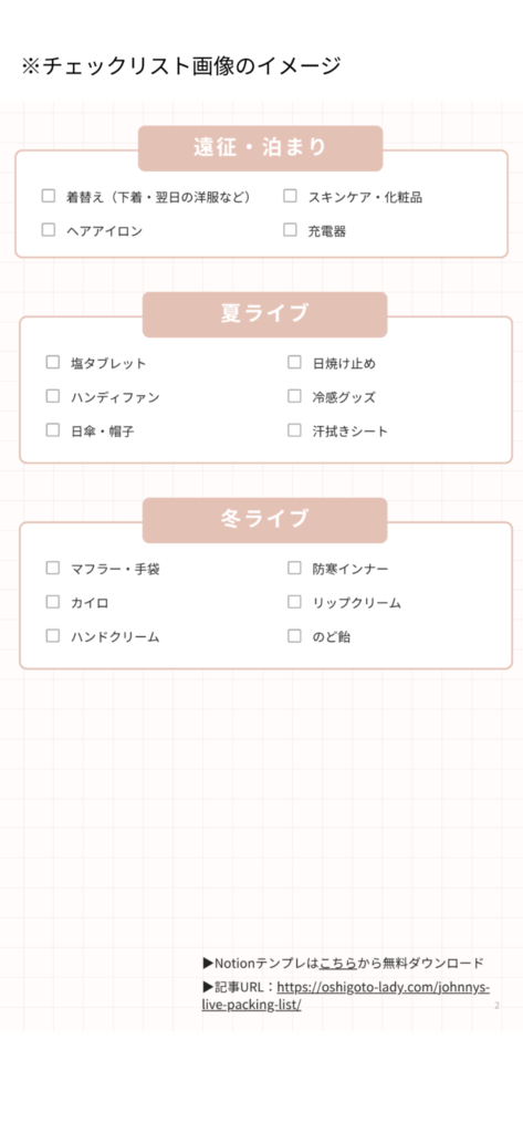 チェックリスト画像のイメージ