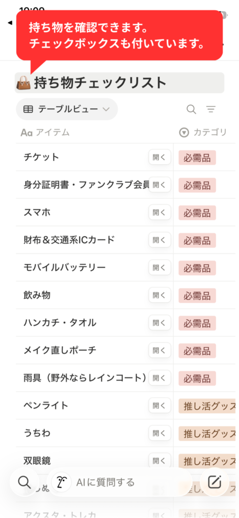 Notionテンプレートのイメージ