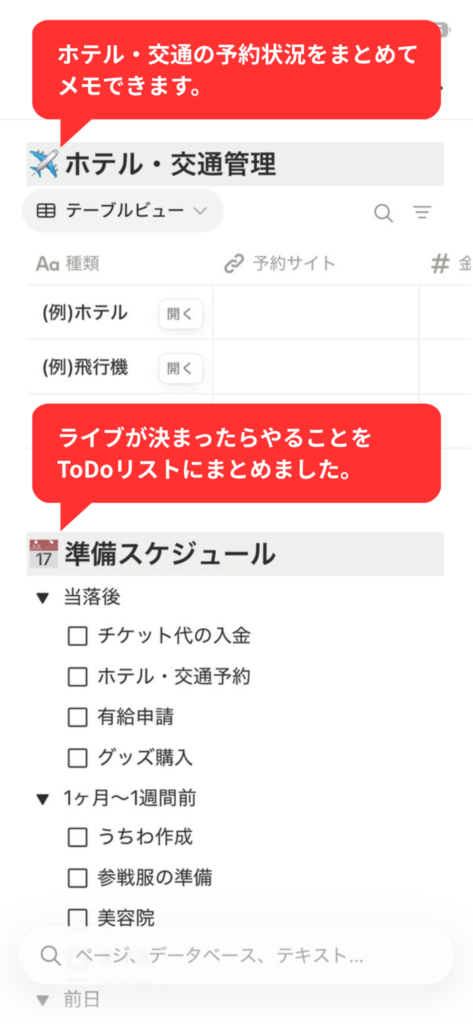 Notionテンプレートのイメージ