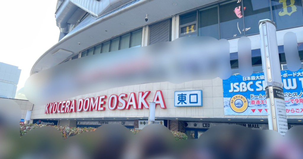 京セラドームがたくさんの人で混み合っている写真