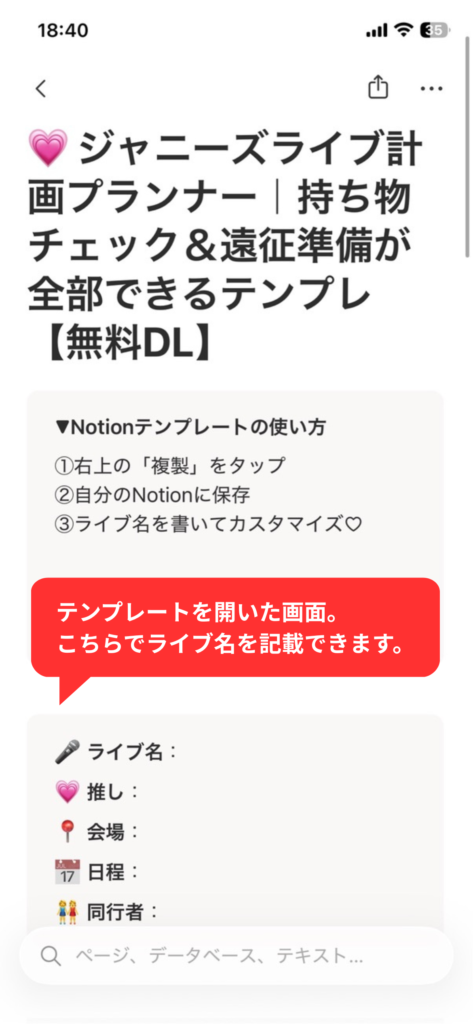 Notionテンプレートのイメージ