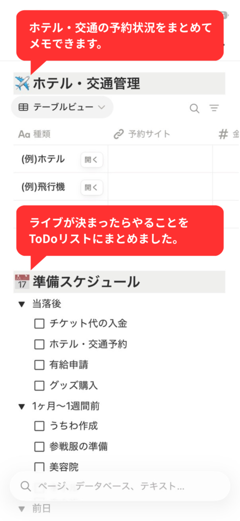 Notionテンプレートのイメージ