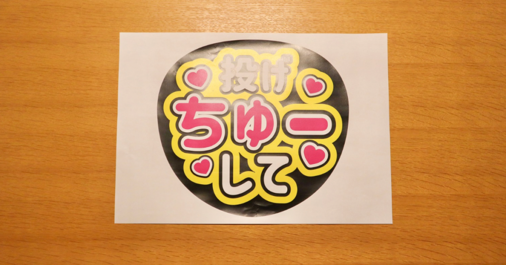 うちわデザインが印刷された用紙の写真
