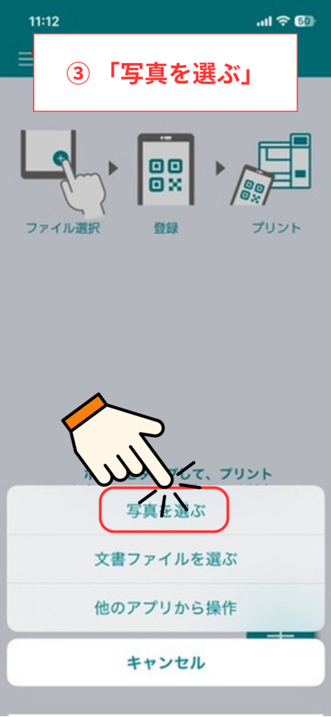 スクリーンショット③ 「写真を選ぶ」