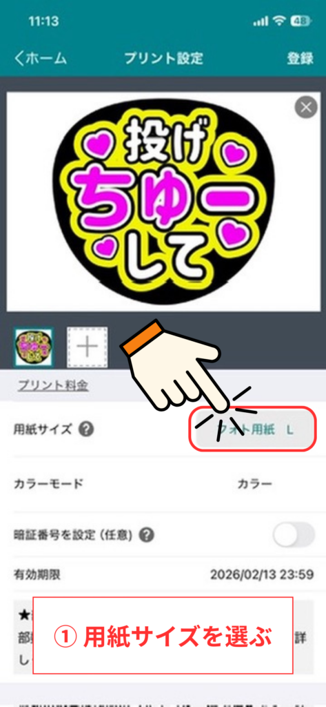 スクリーンショット① 用紙サイズを選ぶ
