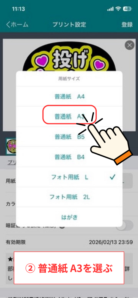 スクリーンショット② 普通紙 A3を選ぶ