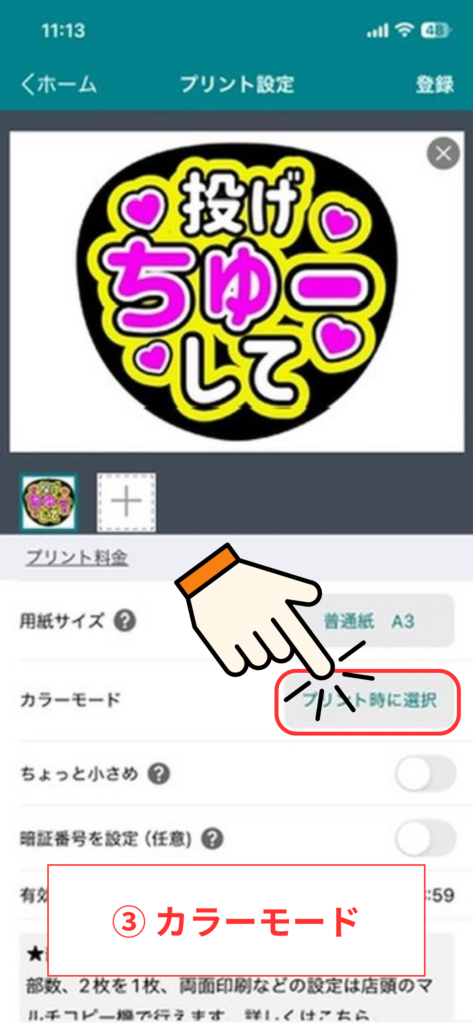 スクリーンショット③ カラーモード