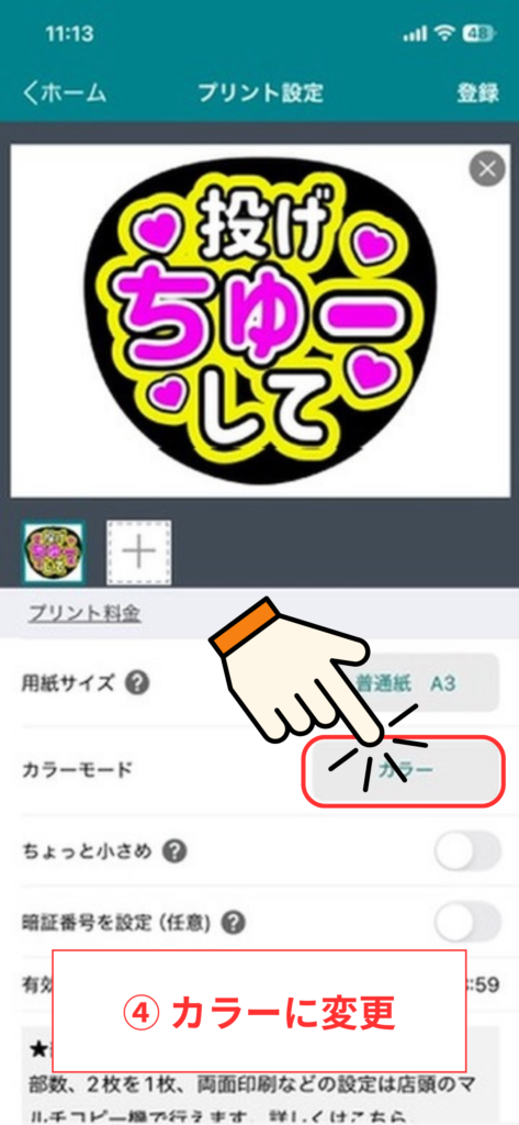 スクリーンショット④ カラーに変更