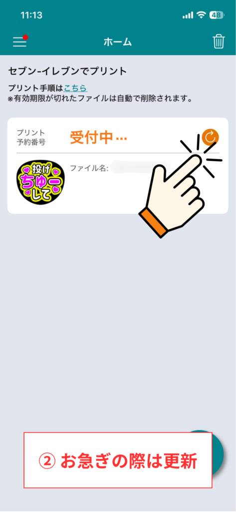 スクリーンショット② お急ぎの際は更新