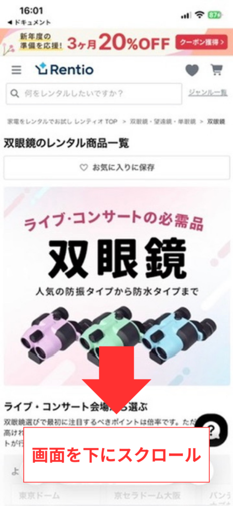 レンタル申し込みのスクリーンショット