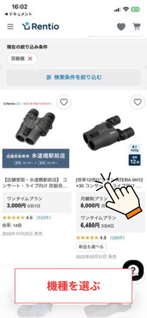 レンタル申し込みのスクリーンショット