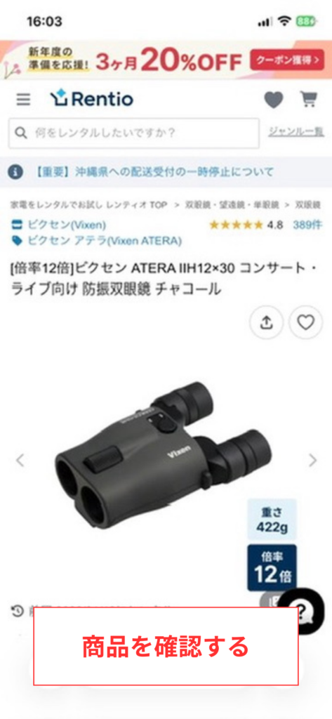 レンタル申し込みのスクリーンショット