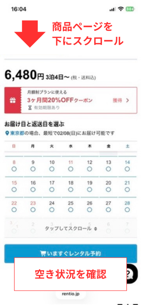 レンタル申し込みのスクリーンショット