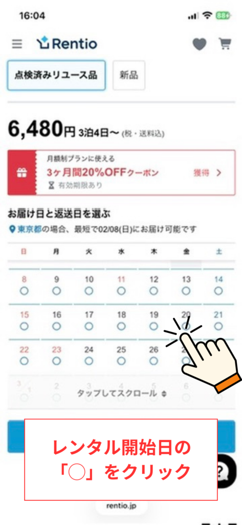 レンタル申し込みのスクリーンショット