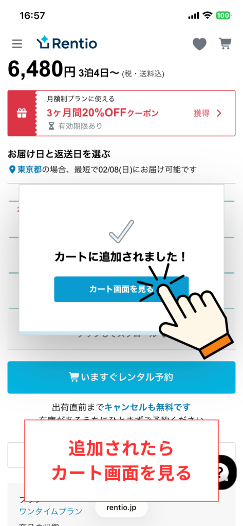 レンタル申し込みのスクリーンショット