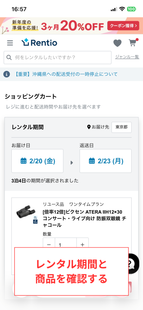 レンタル申し込みのスクリーンショット