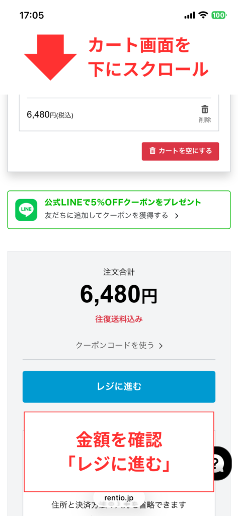 レンタル申し込みのスクリーンショット