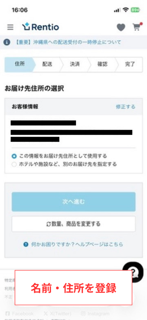 レンタル申し込みのスクリーンショット