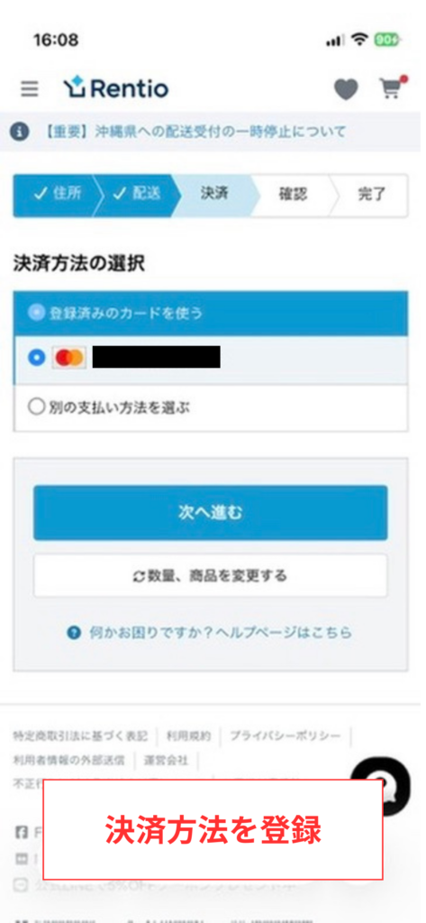 レンタル申し込みのスクリーンショット