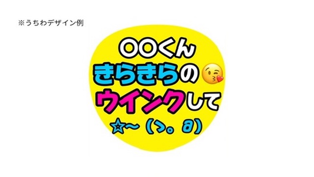 うちわデザイン例