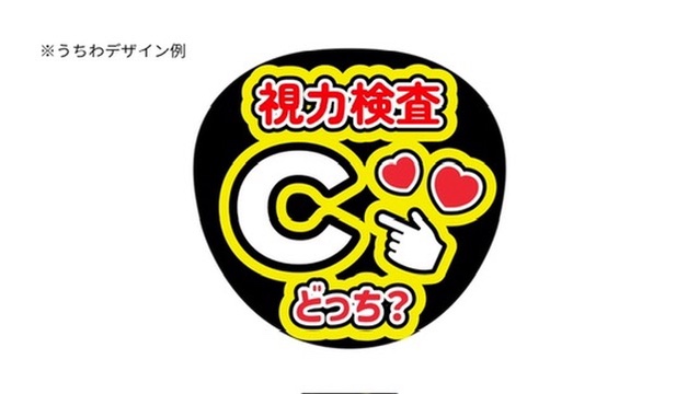 うちわデザイン例