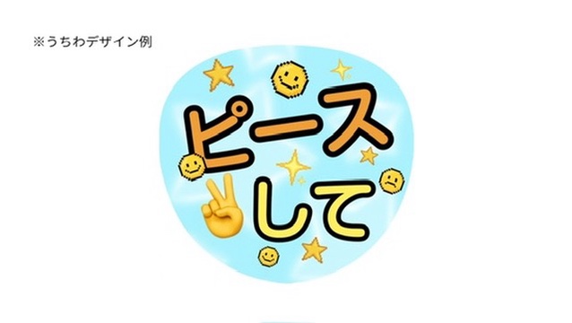 うちわデザイン例