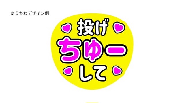 うちわデザイン例