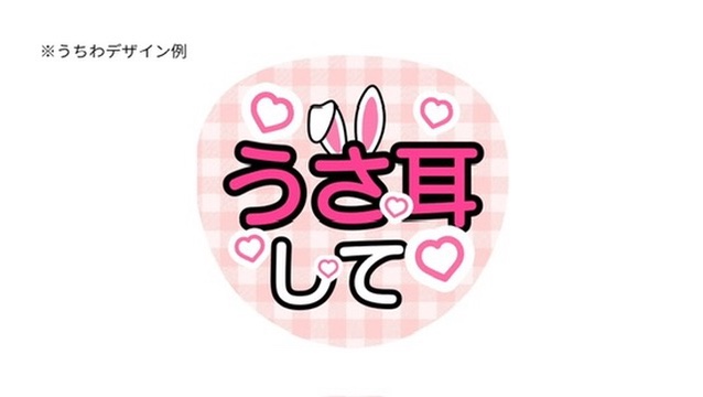 うちわデザイン例