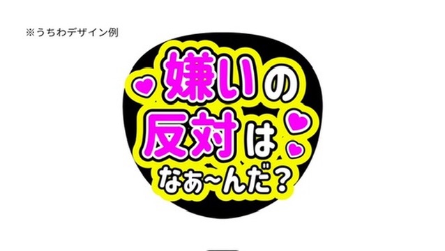 うちわデザイン例