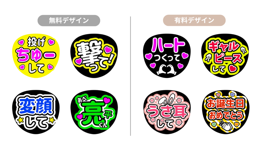 課金なしデザイン vs 有料デザインの比較画像