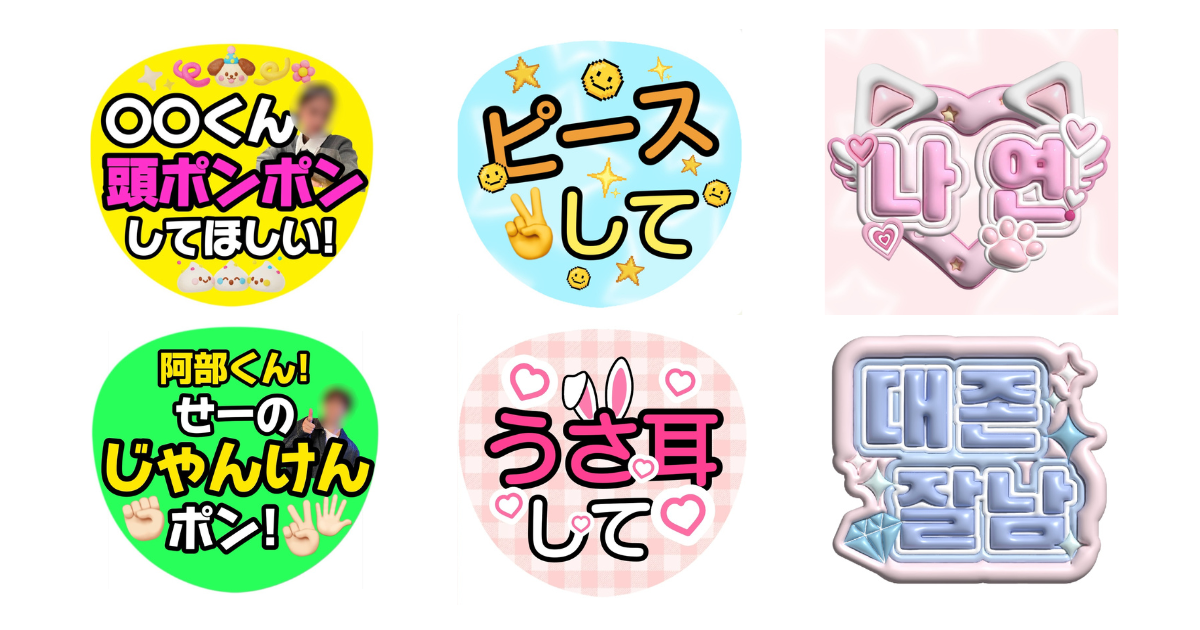 ファンサうちわネタ150選｜推し活歴10年が厳選♡ジャニーズライブで本当に反応がよかったネタ集 | 推しごとLady