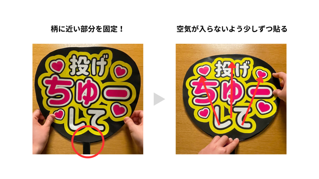 貼り付けている様子：柄に近い部分から少しずつ
