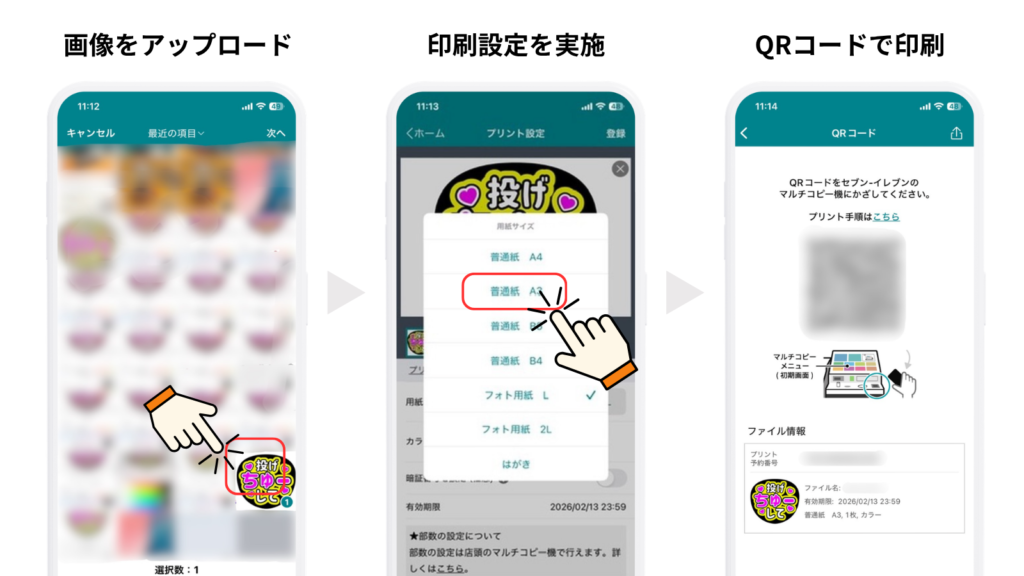 全体フロー図 ①アップロード→ ②設定 → ③印刷