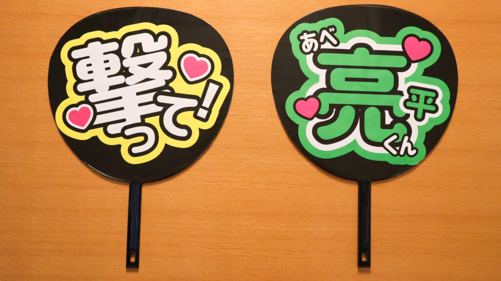 画像:手作りしたファンサうちわを並べた写真