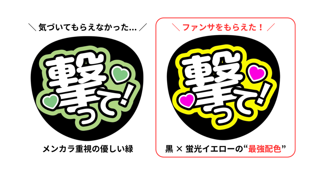 画像:Before/Afterのうちわ再現デザイン 2枚並び