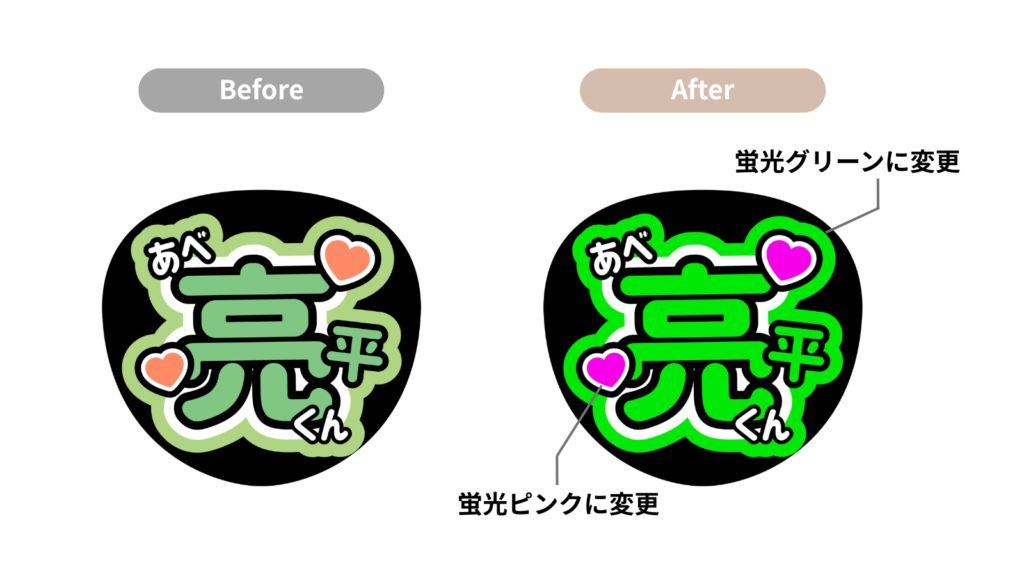 画像:淡い配色のうちわ → 修正デザイン