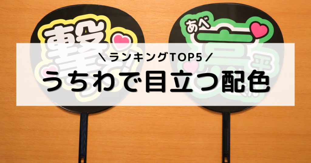 画像：手作りしたファンサうちわを並べた写真