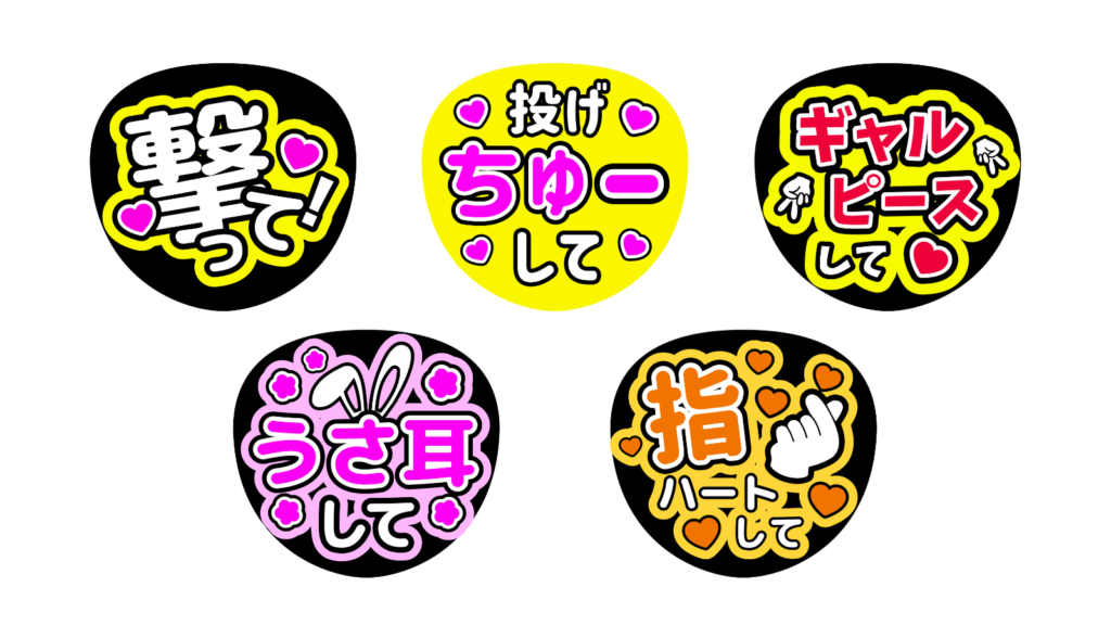 画像:黒×蛍光イエロー・ピンクなどのうちわを並べた一覧