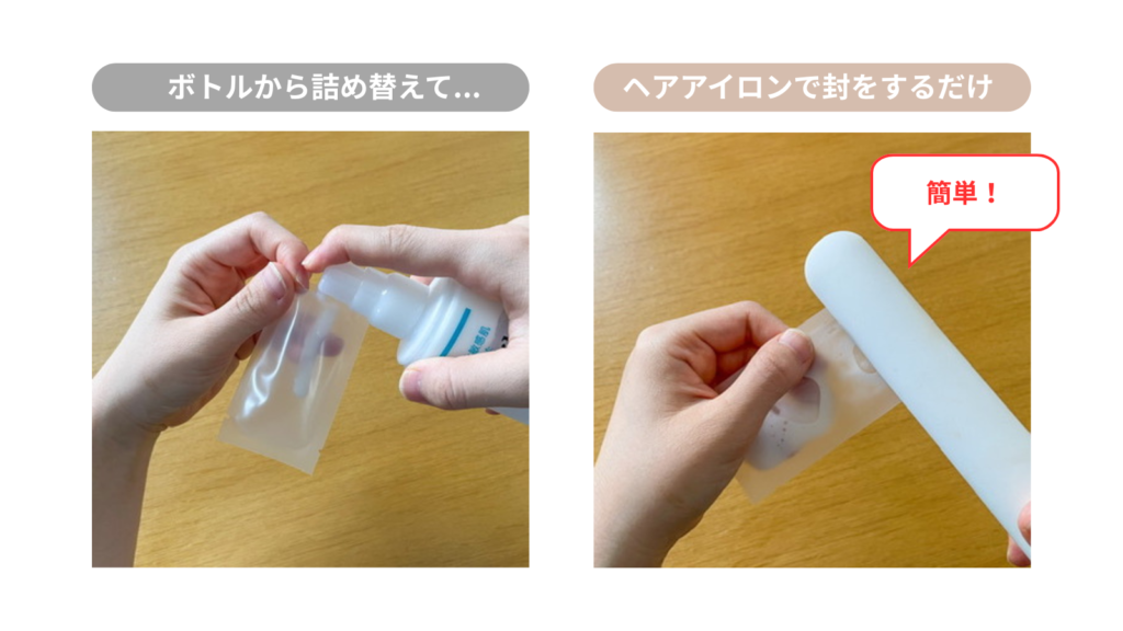 画像：スキンケアを熱圧縮容器に詰め替えている様子／ヘアアイロンで封をしている様子