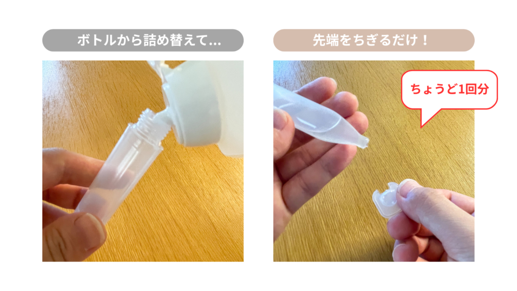 画像：コンタクト洗浄液を詰め替えている様子／先端をちぎって中身を出した様子